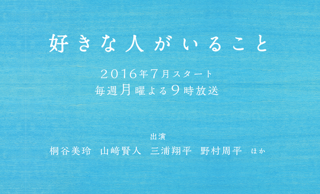 好きな人がいること 画像