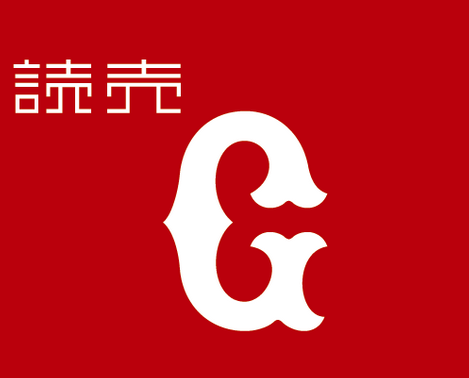 巨人 賭博 画像