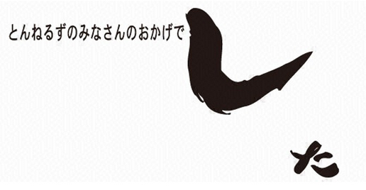 とんねるず 画像