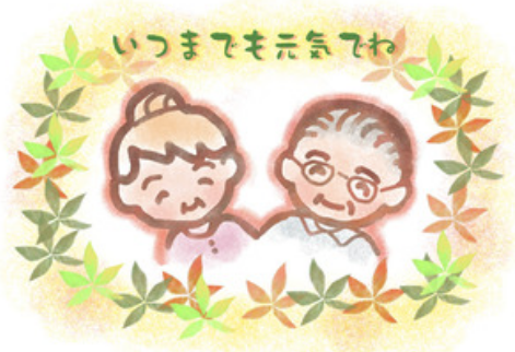敬老の日 画像