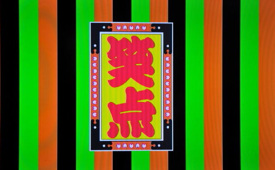 笑点 画像