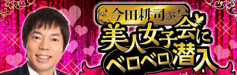 今田耕司 アベマ 画像