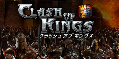 クラッシュオブキングス 画像